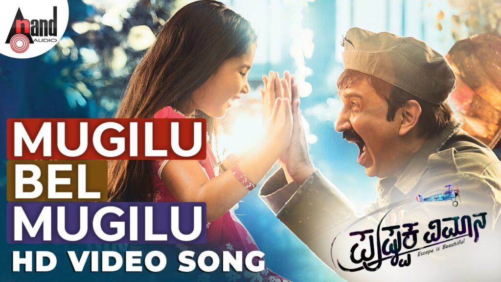 mugilu belmugilu song lyrics thumbnail