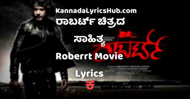 roberrt song lyrics