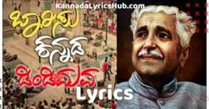 baarisu kannada dindimava lyrics poster