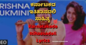 Karnatakada Itihasadali song lyrics