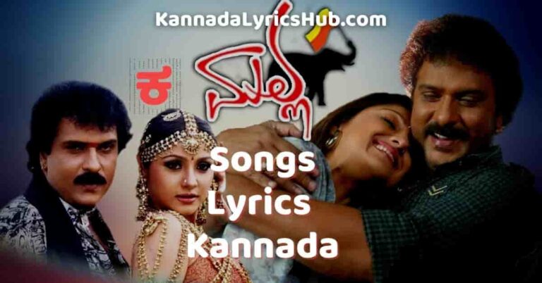 Malla kannada Song Lyrics