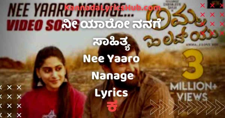 Nee Yaaro Nanage Lyrics amma i love you