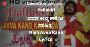 avva kano nam jeeva song lyrics