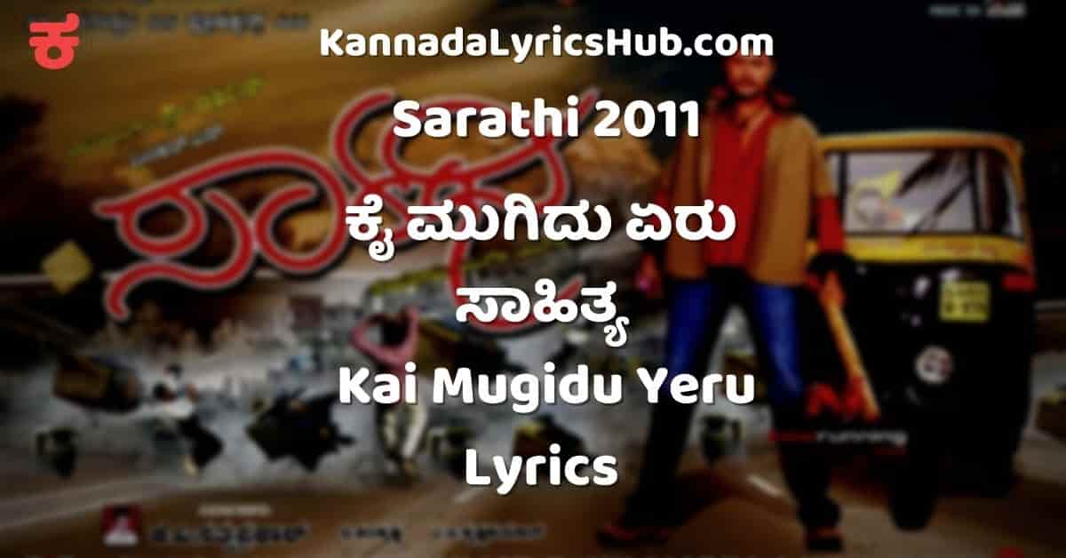 kai mugidu yeru song lyrics sarathi kai mugidu yeru song lyrics