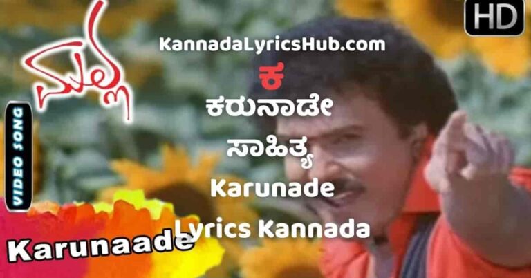 karunade song lyrics kannada