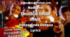 Deepadinda Deepva song lyrics