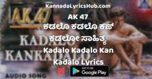 Kadalo Kadalo lyrics