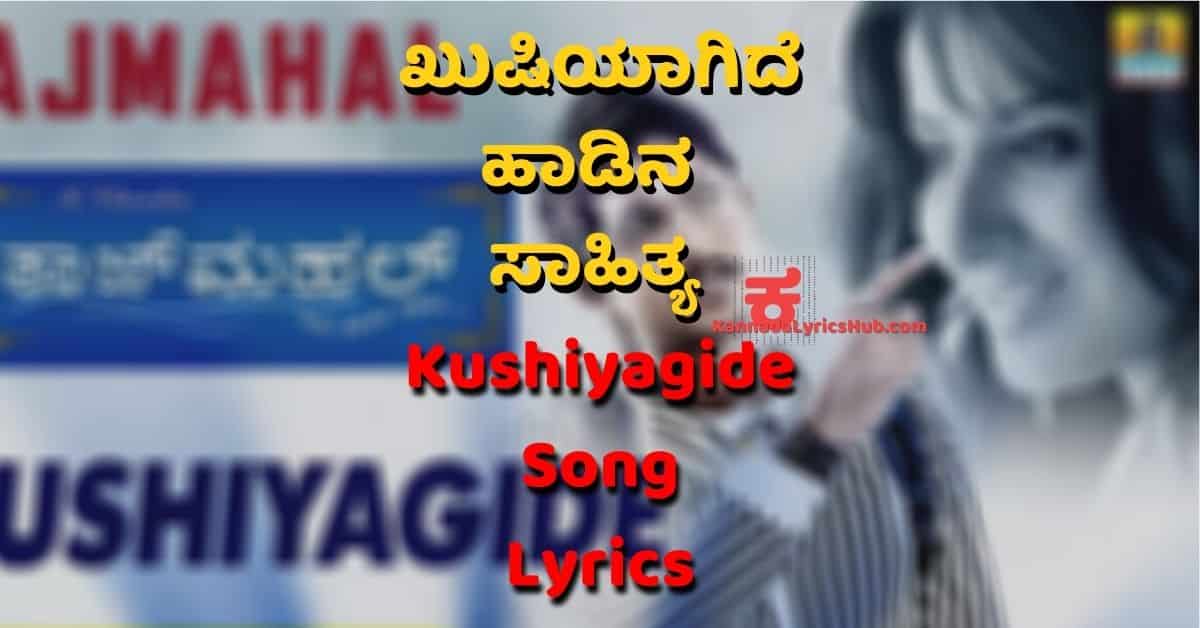 Kushiyagide Kannada Song Lyrics thumbnail