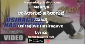 Usiraguve Hasiraguve Song lyrics