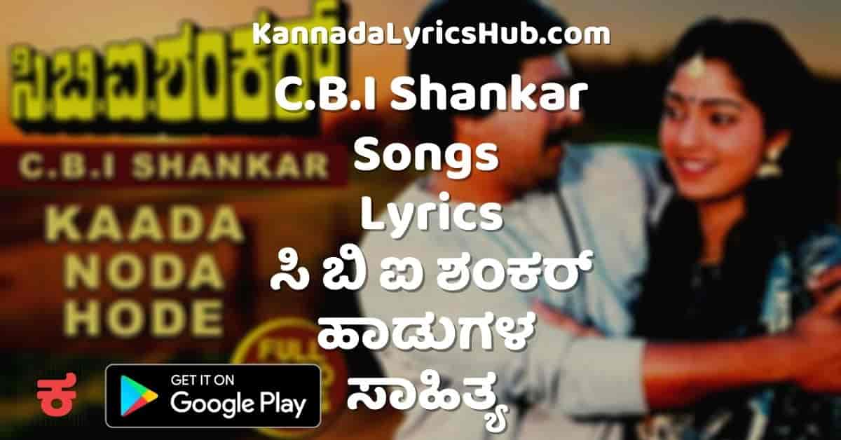 cbi shakar songs lyrics cbi shakar songs lyrics.