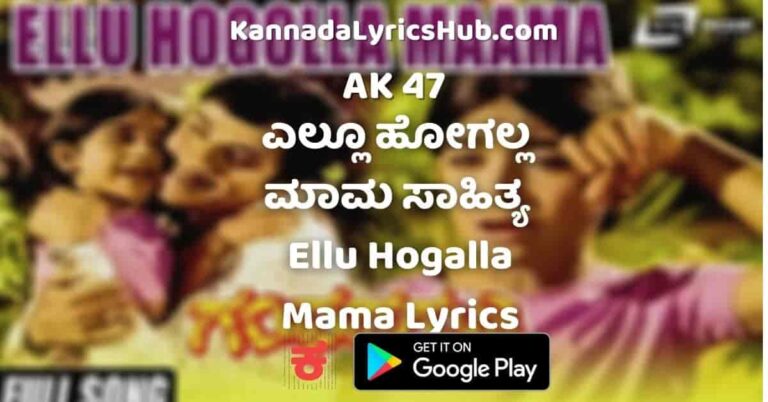 ellu hogalla mama lyrics thumbnail