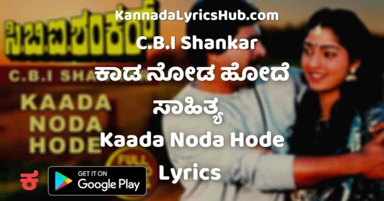 kaada noda hode lyrics