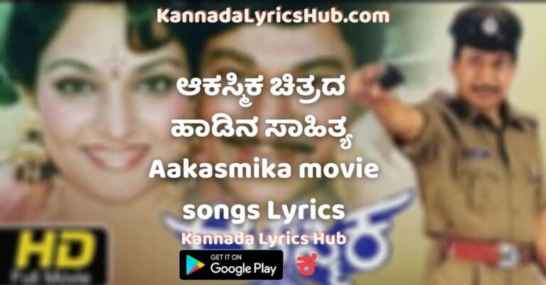 Aakasmika songs lyrics
