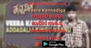 Addadalli Kingu Naanu Lyrics thumbnail