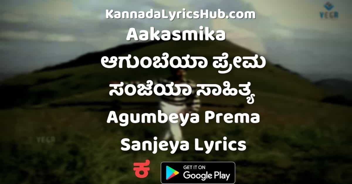 Agumbeya Prema Sanjeya Lyrics
