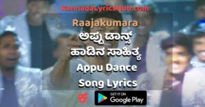 Appu Dance lyrics thumbnail