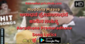 Aradhana Prem Aradhana Kannada Song Lyrics thumbnail