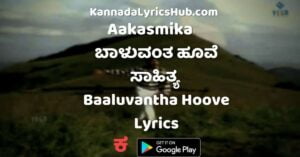 Baaluvantha Hoove lyrics