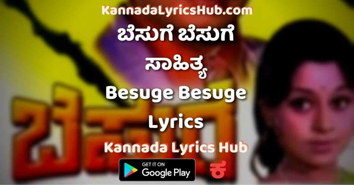 Besuge Besuge Song Lyrics Besuge Besuge Song Lyrics