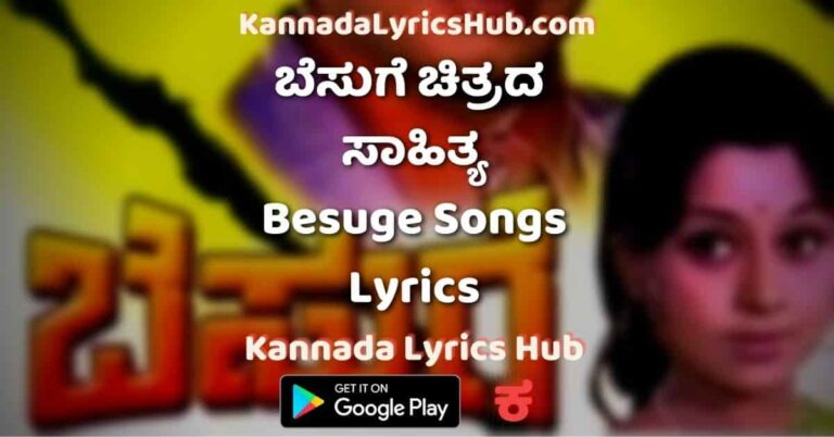 Besuge Movie Song Lyrics