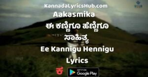 Ee Kannigu Hennigu lyrics