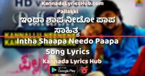 Intha Shaapa Needo Paapa Lyrics