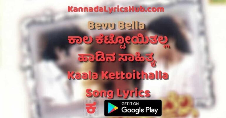 Kaala Kettoithalla lyrics