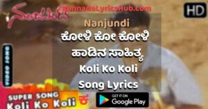 Koli Ko Koli Lyrics image