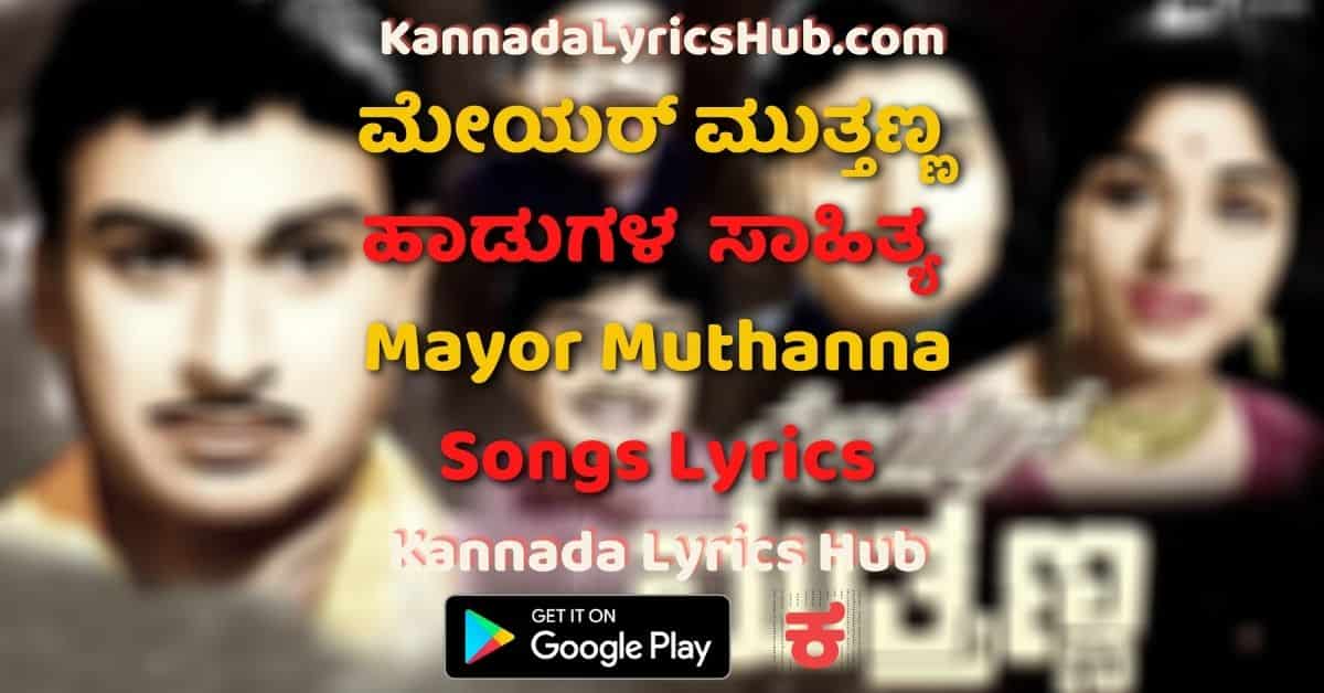 Mayor Muthanna songs lyrics