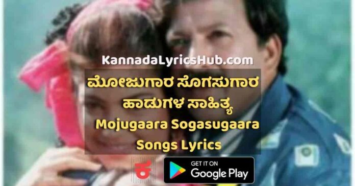 Mojugara Sogasugara movie songs lyrics thumbnail