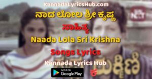 Naada Lola Sri Krishna Lyrics