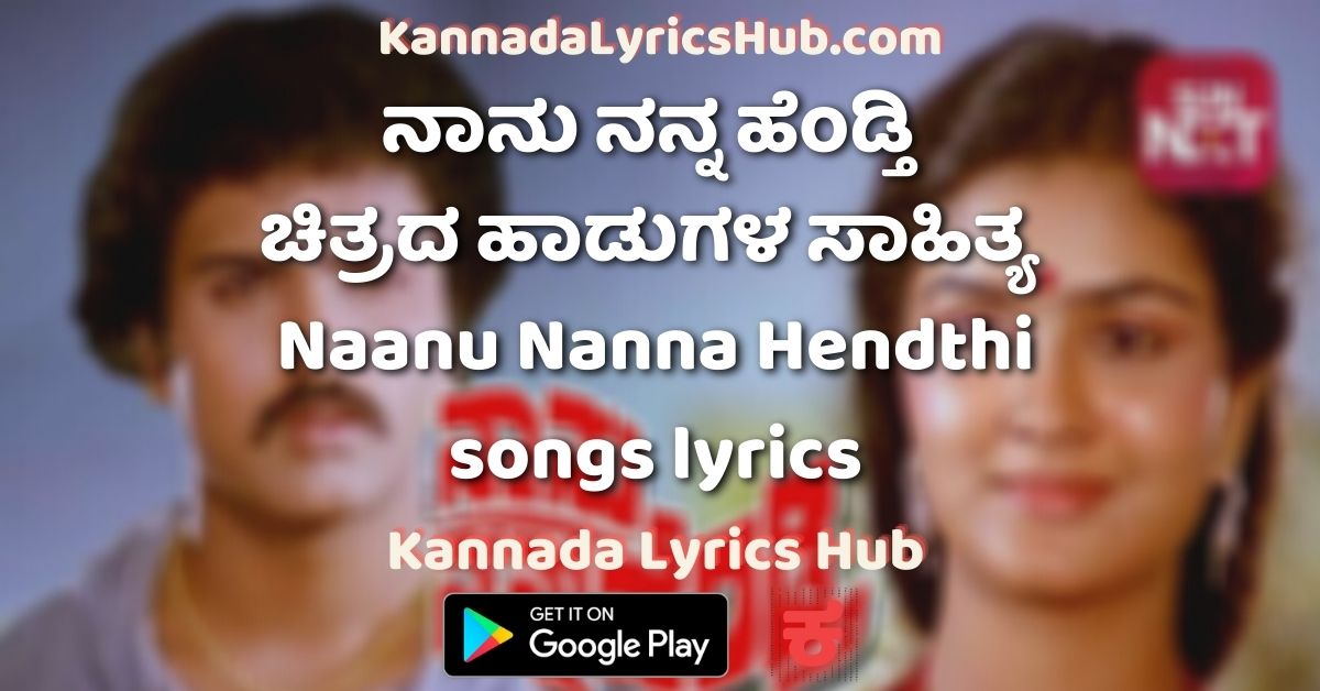 naanu nanna hendthi songs lyrics thumbnail