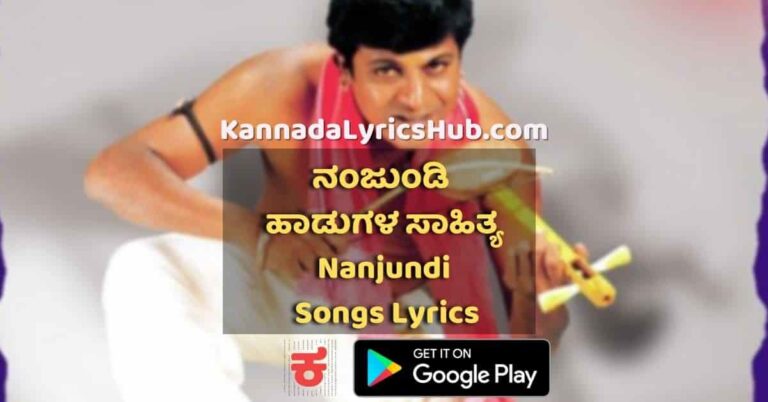 Nanjundi Movie songs lyrics thumbnail