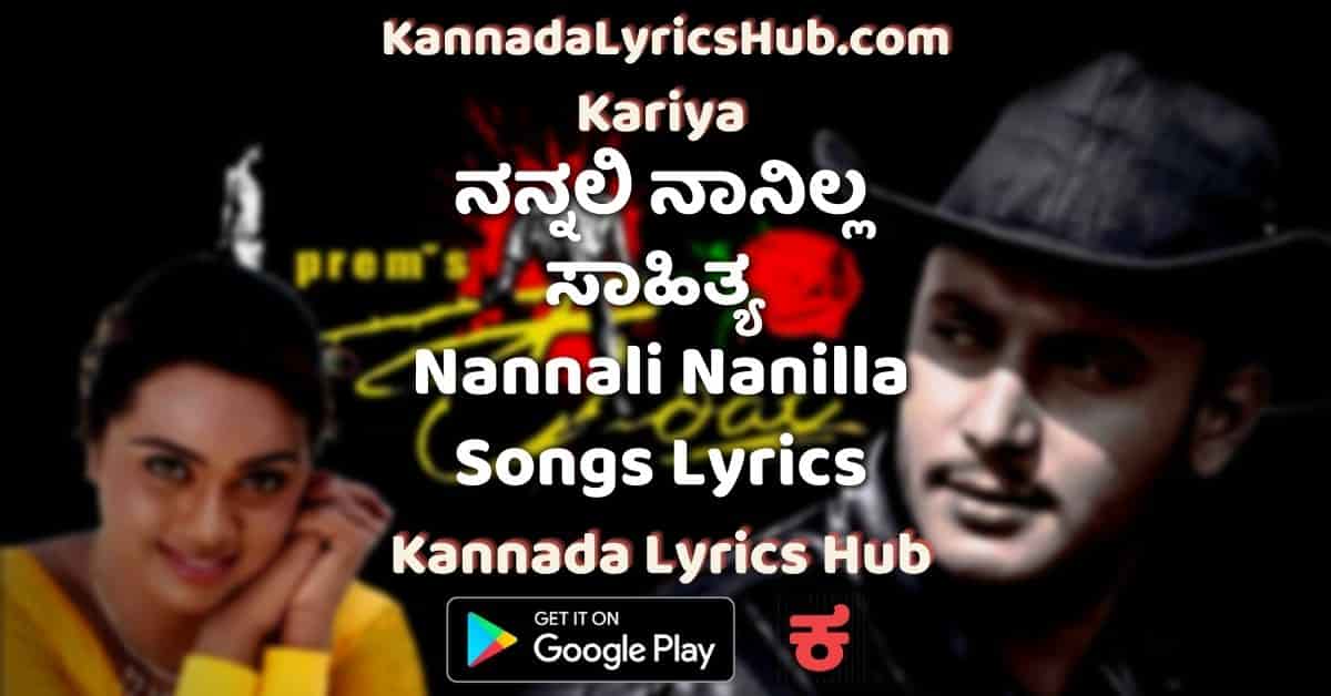 Nannali Nanilla Song Lyrics