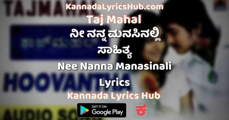Nee Nanna Manasinali Lyrics