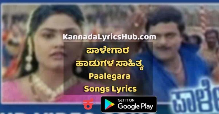 Palegara movie songs lyrics thumbnail