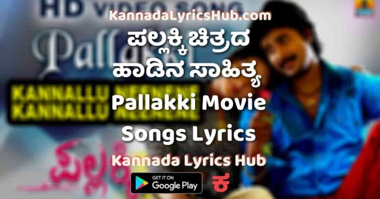 Pallakki Movie Songs Lyrics