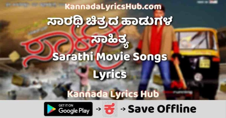 Sarathi Movie Songs Lyrics