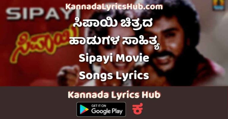 Sipayi movie Songs Lyrics
