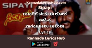 Yarige Beku Ee Loka Lyrics