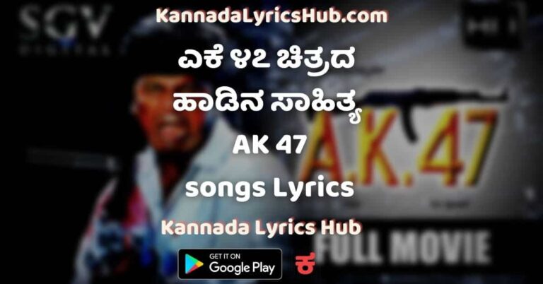 ak 47 movie songs lyrics