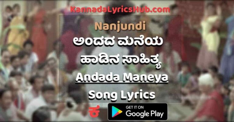 andada maneya song lyrics thumbnail