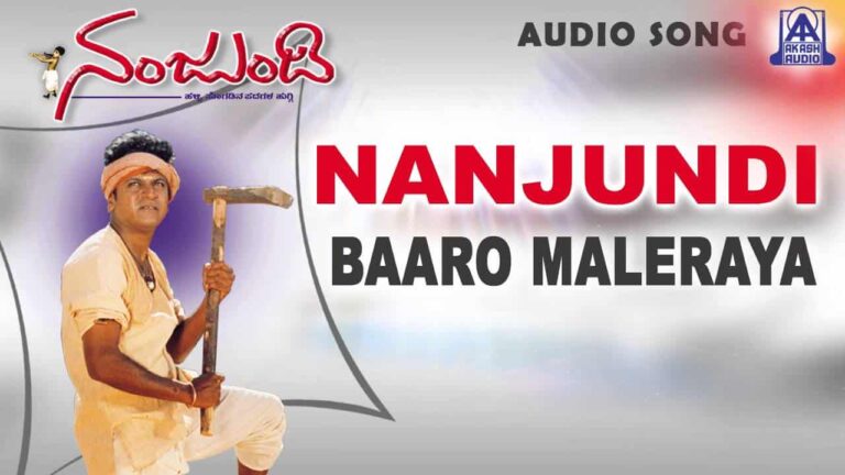 Baaro Maleraya Lyrics (Nanjundi) – ಬಾರೋ ಮಳೆರಾಯ