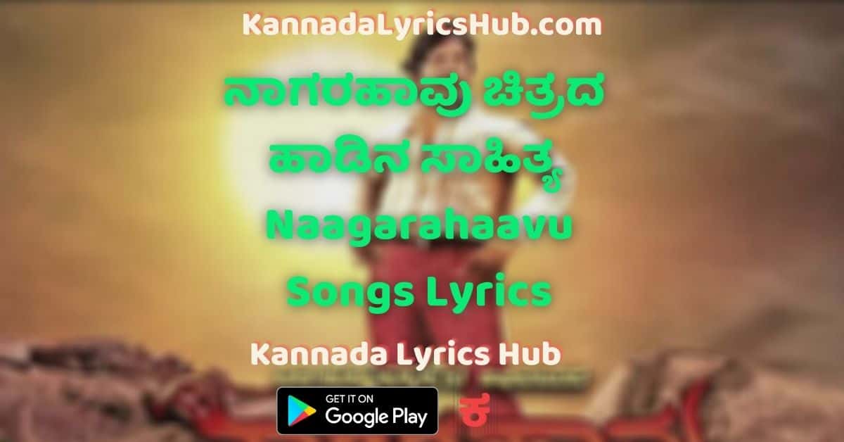 nagarahavu songs lyrics nagarahavu songs lyrics thumbnail