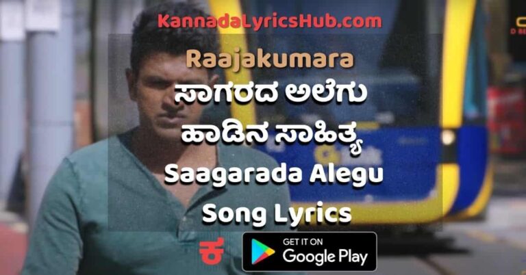 saagaradha alegu lyrics thumbnail