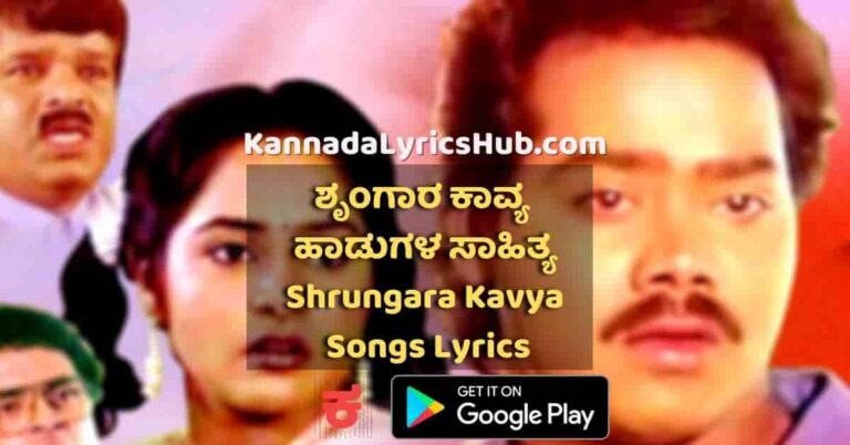 shrungara kavya movie songs lyrics thumbnail