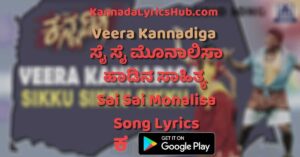 sikku sikku sikku sundari lyrics