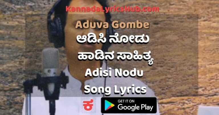 Adisi Nodu Beelisi Nodu Lyrics thumbnail