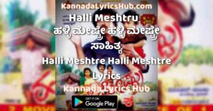 Halli Meshtre Halli Meshtre Lyrics
