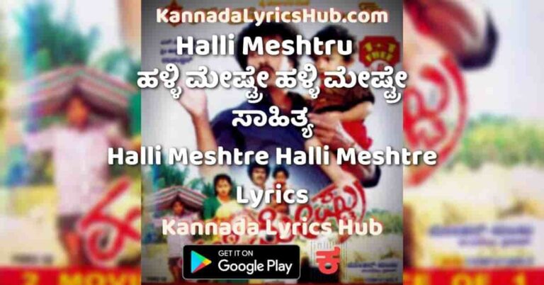 Halli Meshtre Halli Meshtre Lyrics
